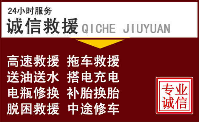 甘洛24小时拖车电话